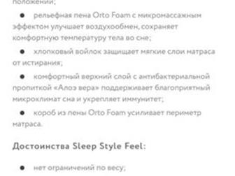   Sleep Style Feel   ,   ,   ,      ,    Orto Foam   