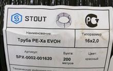  stout PEX-a