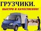 Свежее изображение Транспорт, грузоперевозки - Грузоперевозки Краснодара, квартирные переезды, Услуги грузчиков, Заказать газель, 32937397 в Краснодаре