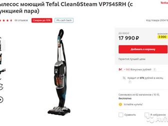   Tefal clean  