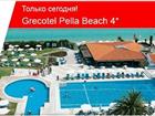      !   Grecotel Pella Beach 4*,  - ! 32957690  
