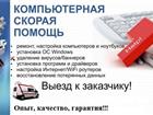 Скачать бесплатно foto  Ремонт компьютеров,ноутбуков, нетбуков с выездом на дом 37697734 в Санкт-Петербурге