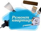 Свежее изображение  Ремонт квартир офисов домов Нижнем Новгороде цены 39585086 в Нижнем Новгороде