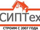 Скачать бесплатно foto  Строительство каркасных домов из СИП панелей, 39843467 в Москве