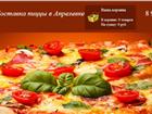 Свежее фотографию  Доставка домашней пиццы бесплатно! 41568038 в Москве