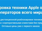 Скачать бесплатно foto  Разблокировка Unlock iCloud Apple iPhone айфон 80472034 в Москве
