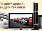 Новое фотографию  Ремонт музыкальных центров, двд и рекордеров, телевизоров, караоке, видеомагнитофонов,проигрывателей грампластинок и многого другого, , - ремонт музыкальных цент 82878820 в Москве