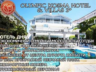    A  !   Olympic Kosma Hotel&Villas 32855440  