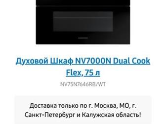   Dual Cook Flex, NV7000N, 75 ,   ! ! 45994  !   69990 !   