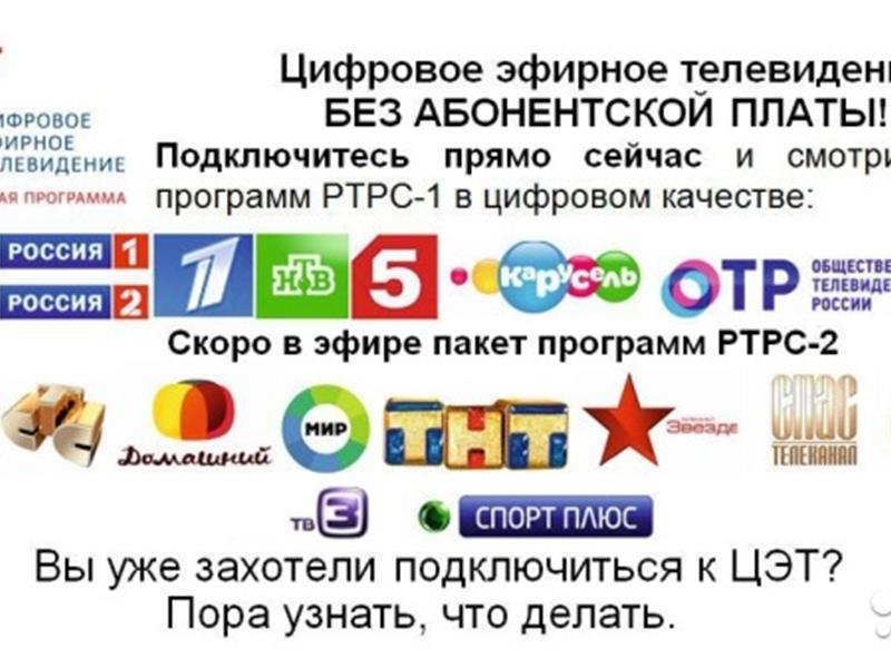 Подключу цифровое эфирное телевидение без абонентской платы в Серпухове ...