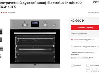    Electrolux Intuit 600 OED3H50TX    72   8 /  