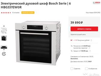    Bosch Serie | 6 HBG337EW0R , , ,     ,        ,  