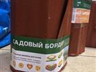 Бордюр садовый