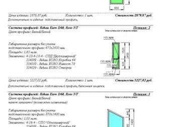    REHAU (),  ROTO NT,      ,         -,  -