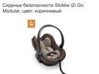  Stokke iZi Go Modular  BeSafe