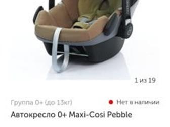   0  maxi-cosi Pebble   : /  