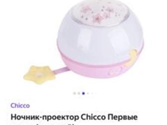 Chicco           600 ,    ,  , -    