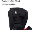  Inglesina Galileo I-FIX Black