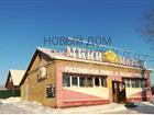 Продается здание магазина в деревне Волотово, совсем недалек