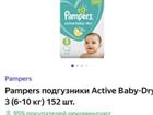  Pampers 3 152