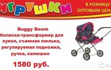  Buggy Boom